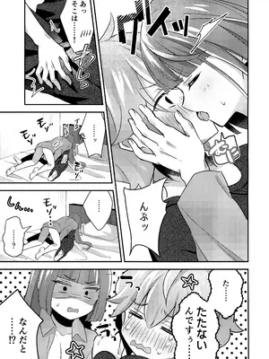 (TOKYO FES Jan.2025) [やみつきごまきゅ～ (りく)] ごきげんなおして牛若くん (ビックリメン)_14