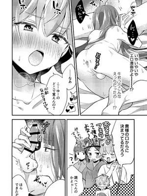 (TOKYO FES Jan.2025) [やみつきごまきゅ～ (りく)] ごきげんなおして牛若くん (ビックリメン)_33