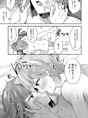 (TOKYO FES Jan.2025) [やみつきごまきゅ～ (りく)] ごきげんなおして牛若くん (ビックリメン)_34
