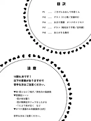 (TOKYO FES Jan.2025) [やみつきごまきゅ～ (りく)] ごきげんなおして牛若くん (ビックリメン)_03
