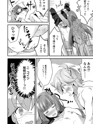 (TOKYO FES Jan.2025) [やみつきごまきゅ～ (りく)] ごきげんなおして牛若くん (ビックリメン)_19