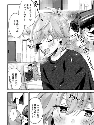 (TOKYO FES Jan.2025) [やみつきごまきゅ～ (りく)] ごきげんなおして牛若くん (ビックリメン)_09