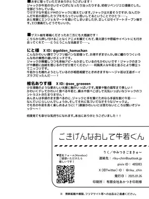 (TOKYO FES Jan.2025) [やみつきごまきゅ～ (りく)] ごきげんなおして牛若くん (ビックリメン)_47