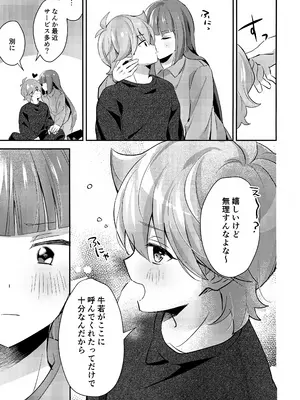 (TOKYO FES Jan.2025) [やみつきごまきゅ～ (りく)] ごきげんなおして牛若くん (ビックリメン)_10