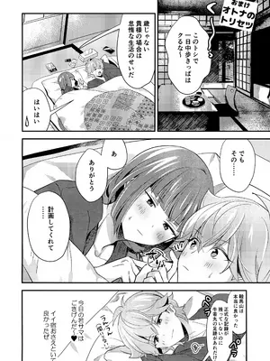 (TOKYO FES Jan.2025) [やみつきごまきゅ～ (りく)] ごきげんなおして牛若くん (ビックリメン)_43