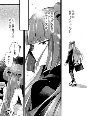 (TOKYO FES Jan.2025) [やみつきごまきゅ～ (りく)] ごきげんなおして牛若くん (ビックリメン)_04