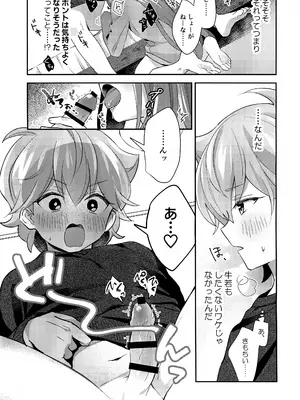 (TOKYO FES Jan.2025) [やみつきごまきゅ～ (りく)] ごきげんなおして牛若くん (ビックリメン)_18
