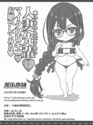 [薬缶本舗 (いのうえとみい)] 人妻先輩にマイクロビキニでお願いしてみる_17