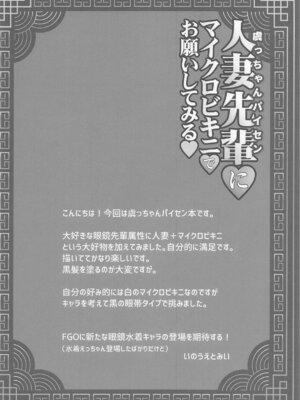 [薬缶本舗 (いのうえとみい)] 人妻先輩にマイクロビキニでお願いしてみる_15