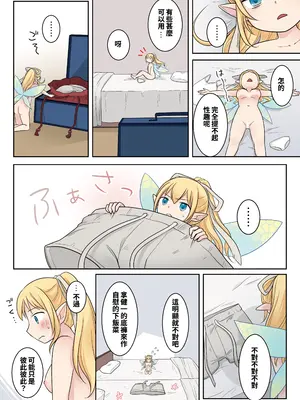 [Story Circle (倉塚りこ)] 異世界転生した俺が親友のオナホ妖精になるまで [中国翻訳] [DL版]_28