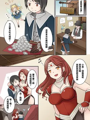 [Story Circle (倉塚りこ)] 異世界転生した俺が親友のオナホ妖精になるまで [中国翻訳] [DL版]_07