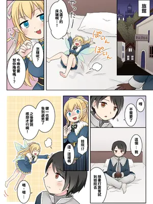 [Story Circle (倉塚りこ)] 異世界転生した俺が親友のオナホ妖精になるまで [中国翻訳] [DL版]_26