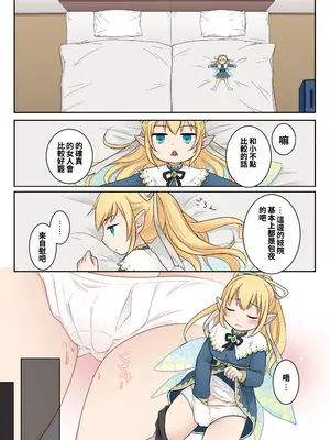 [Story Circle (倉塚りこ)] 異世界転生した俺が親友のオナホ妖精になるまで [中国翻訳] [DL版]_27
