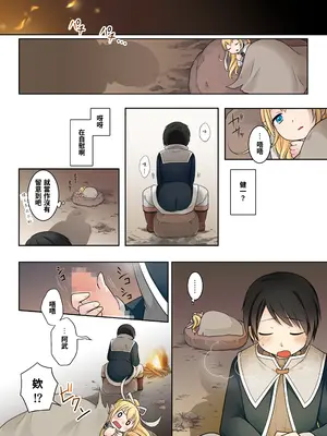 [Story Circle (倉塚りこ)] 異世界転生した俺が親友のオナホ妖精になるまで [中国翻訳] [DL版]_12