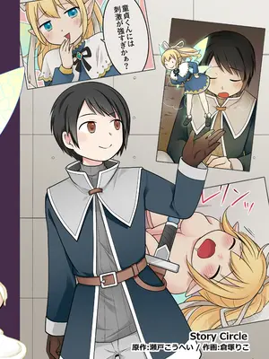 [Story Circle (倉塚りこ)] 異世界転生した俺が親友のオナホ妖精になるまで [中国翻訳] [DL版]_44