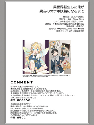 [Story Circle (倉塚りこ)] 異世界転生した俺が親友のオナホ妖精になるまで [中国翻訳] [DL版]_41