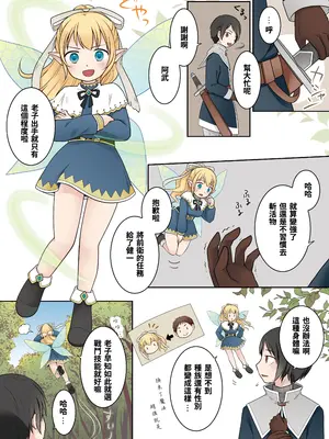 [Story Circle (倉塚りこ)] 異世界転生した俺が親友のオナホ妖精になるまで [中国翻訳] [DL版]_06