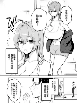 [バケツプリン] 抜いてくれる彼女の爆乳姉ちゃん [中国翻訳] [DL版]_03