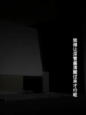 [るていん] 監禁巨乳女子校生-樫野深雪の場合 [廉价汉化组]_014