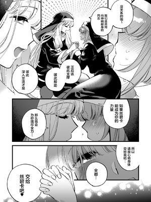 [その他大勢Z (ゆかたろ)] 聖欲救済～シスター・スピカの夜の後輩指導～ [透明声彩汉化组]_09