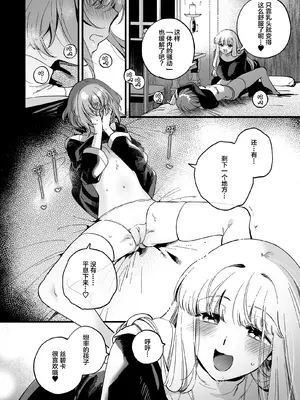 [その他大勢Z (ゆかたろ)] 聖欲救済～シスター・スピカの夜の後輩指導～ [透明声彩汉化组]_14