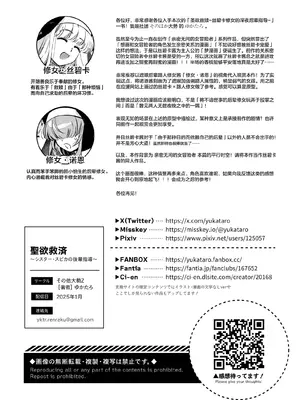 [その他大勢Z (ゆかたろ)] 聖欲救済～シスター・スピカの夜の後輩指導～ [透明声彩汉化组]_30