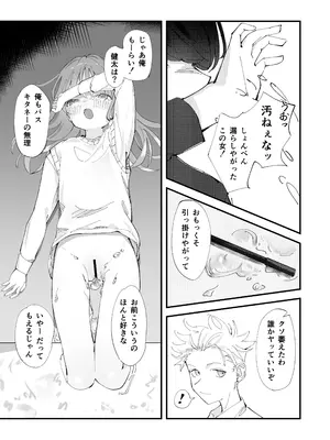 [久井避航]優しくて健気な女の子がデート中に不良に絡まれて幸福な日常から転落する本_21