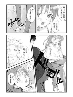 [久井避航]優しくて健気な女の子がデート中に不良に絡まれて幸福な日常から転落する本_17