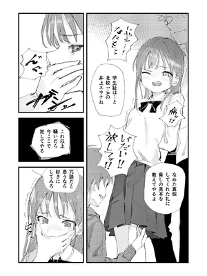 [久井避航]優しくて健気な女の子がデート中に不良に絡まれて幸福な日常から転落する本_12