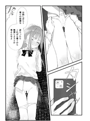 [久井避航]優しくて健気な女の子がデート中に不良に絡まれて幸福な日常から転落する本_13