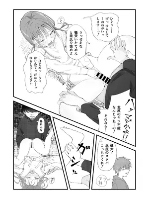[久井避航]優しくて健気な女の子がデート中に不良に絡まれて幸福な日常から転落する本_19