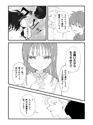 [久井避航]優しくて健気な女の子がデート中に不良に絡まれて幸福な日常から転落する本_16