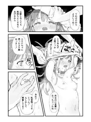 [久井避航]優しくて健気な女の子がデート中に不良に絡まれて幸福な日常から転落する本_22