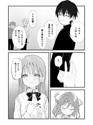 [久井避航]優しくて健気な女の子がデート中に不良に絡まれて幸福な日常から転落する本_09