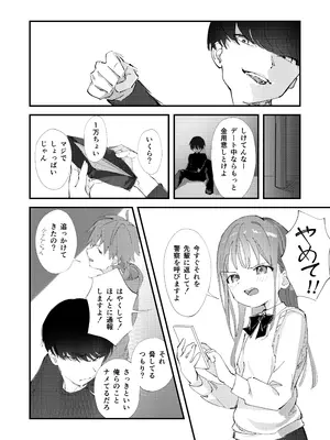 [久井避航]優しくて健気な女の子がデート中に不良に絡まれて幸福な日常から転落する本_10