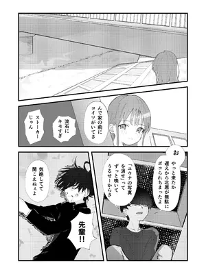 [久井避航]優しくて健気な女の子がデート中に不良に絡まれて幸福な日常から転落する本_15