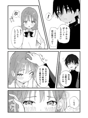 [久井避航]優しくて健気な女の子がデート中に不良に絡まれて幸福な日常から転落する本_04