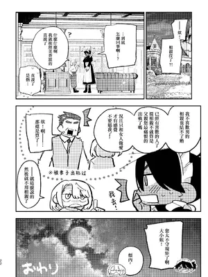 [スズオ] はしたないですよお嬢様！｜太沒規矩了大小姐！ [沒有漢化]_21