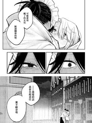 [スズオ] はしたないですよお嬢様！｜太沒規矩了大小姐！ [沒有漢化]_12