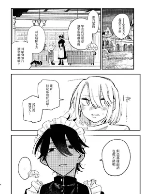 [スズオ] はしたないですよお嬢様！｜太沒規矩了大小姐！ [沒有漢化]_03