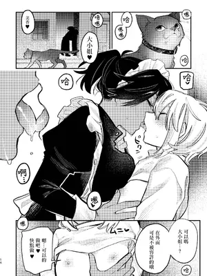 [スズオ] はしたないですよお嬢様！｜太沒規矩了大小姐！ [沒有漢化]_13