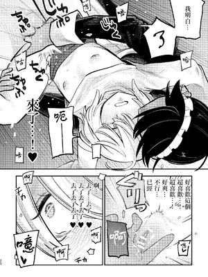 [スズオ] はしたないですよお嬢様！｜太沒規矩了大小姐！ [沒有漢化]_19
