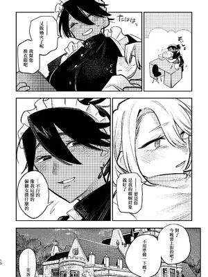 [スズオ] はしたないですよお嬢様！｜太沒規矩了大小姐！ [沒有漢化]_09