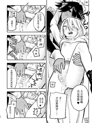[スズオ] はしたないですよお嬢様！｜太沒規矩了大小姐！ [沒有漢化]_15