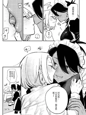 [スズオ] はしたないですよお嬢様！｜太沒規矩了大小姐！ [沒有漢化]_04