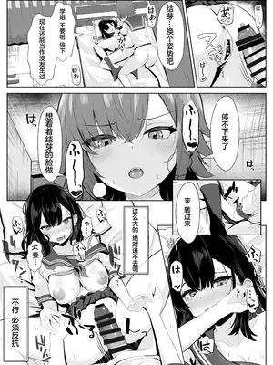 [くろしばすこ] 喪失彼女〜記憶を失った彼女は女先輩に寝取られた〜 [中国翻訳]_12