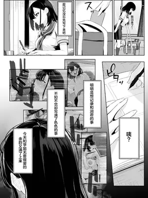 [くろしばすこ] 喪失彼女〜記憶を失った彼女は女先輩に寝取られた〜 [中国翻訳]_37