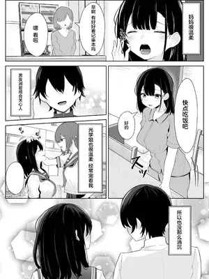 [くろしばすこ] 喪失彼女〜記憶を失った彼女は女先輩に寝取られた〜 [中国翻訳]_06