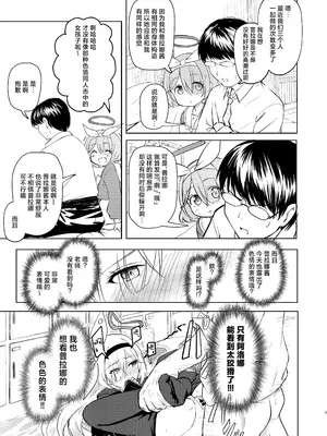 [田村ちゃん (ちきゅうじん)] 先生プラナの××見ないでください (ブルーアーカイブ)｜老师 请不要看普拉娜的×× [欶澜汉化组] [DL版]_07