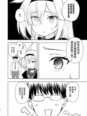 [田村ちゃん (ちきゅうじん)] 先生プラナの××見ないでください (ブルーアーカイブ)｜老师 请不要看普拉娜的×× [欶澜汉化组] [DL版]_12